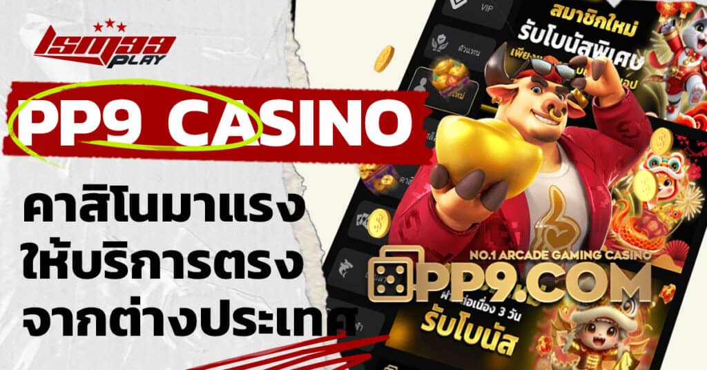 pp9 casino