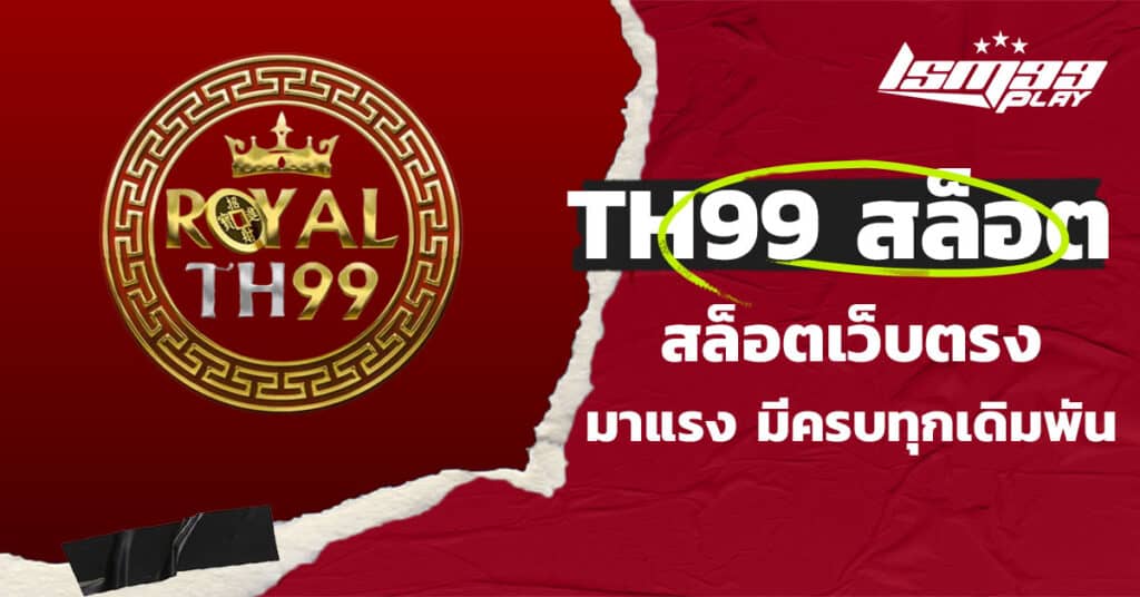 th9 สล็อต ทางเข้า สู่ระบบ