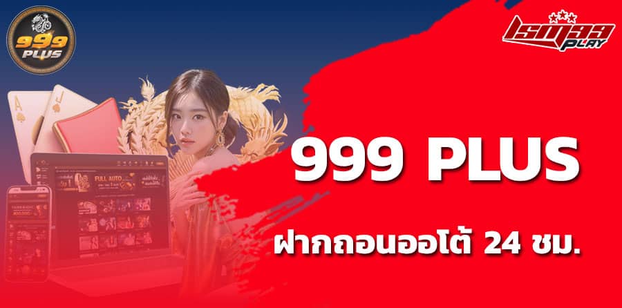 ลิงก์ทางเข้า 999 plus 999