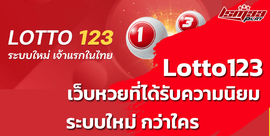 หวย-lotto123