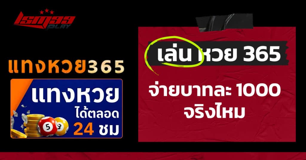 เล่นหวย-365