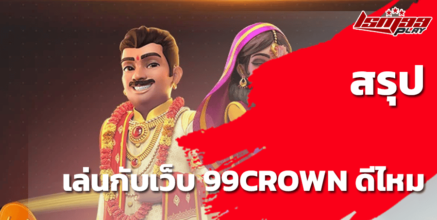 99crown