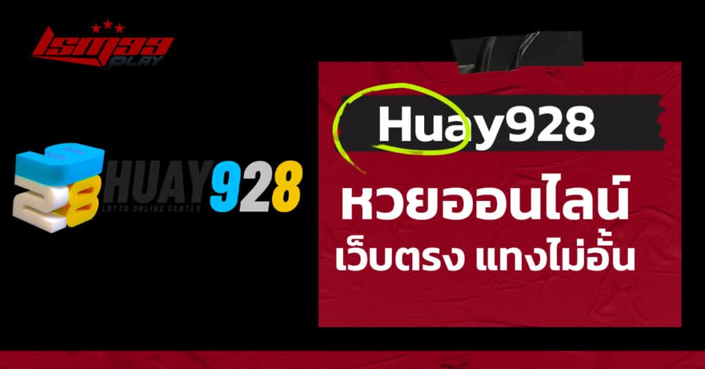 Huay928